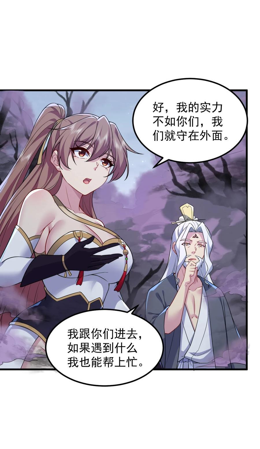 反派师尊漫画,84 仙气灯1图