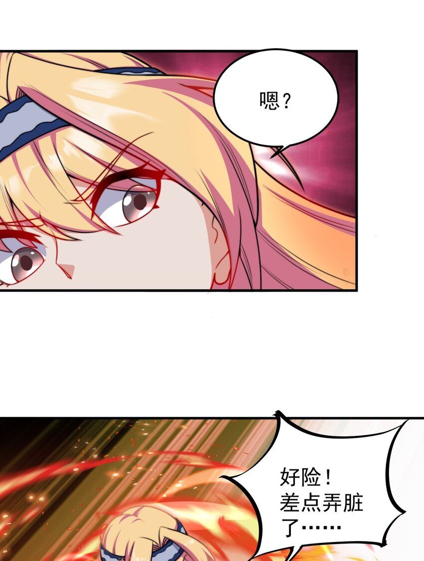反派师尊漫画,14 第14话2图