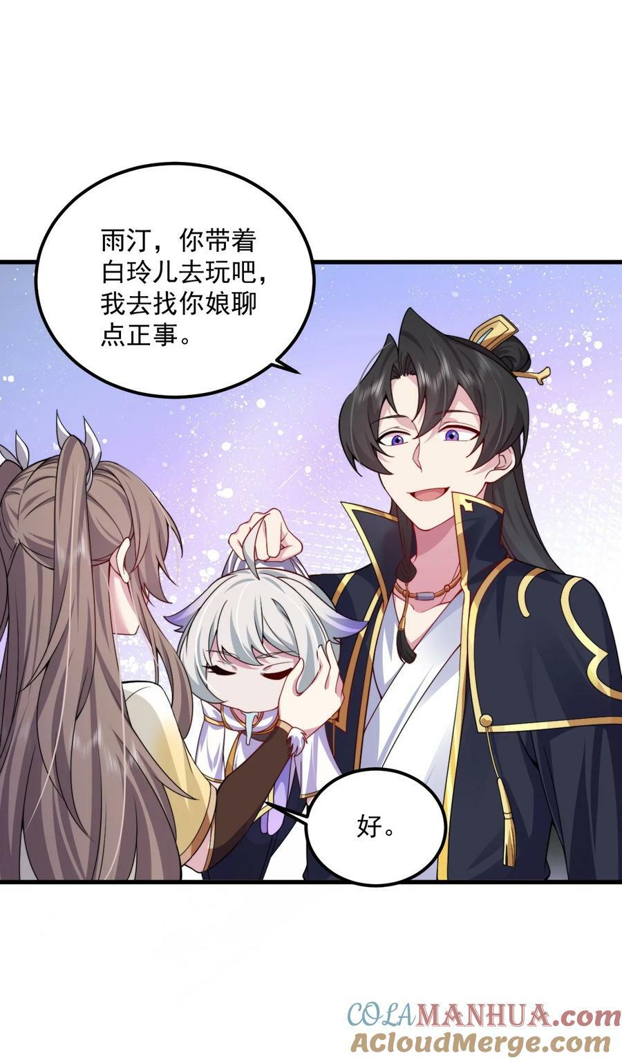 反派师尊漫画,066 第66话1图