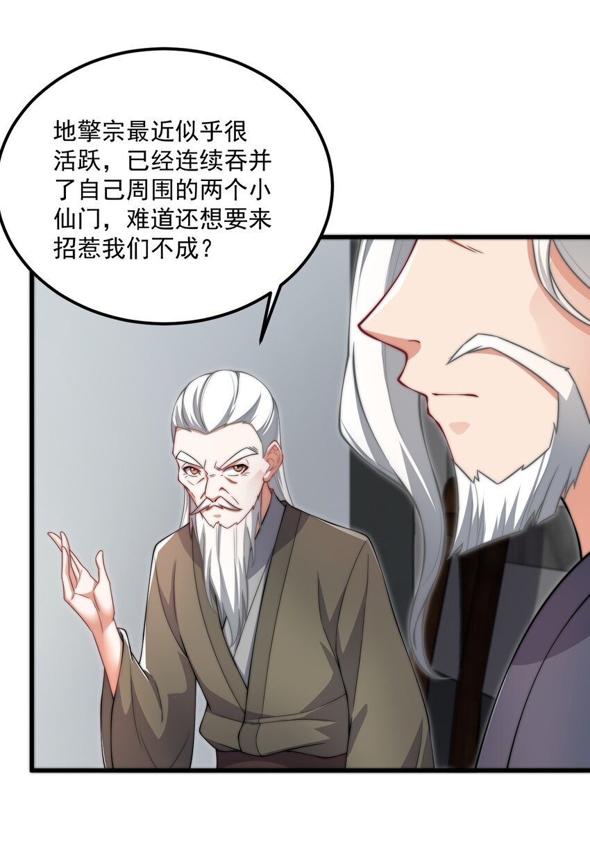 反派师尊漫画,19 第19话2图