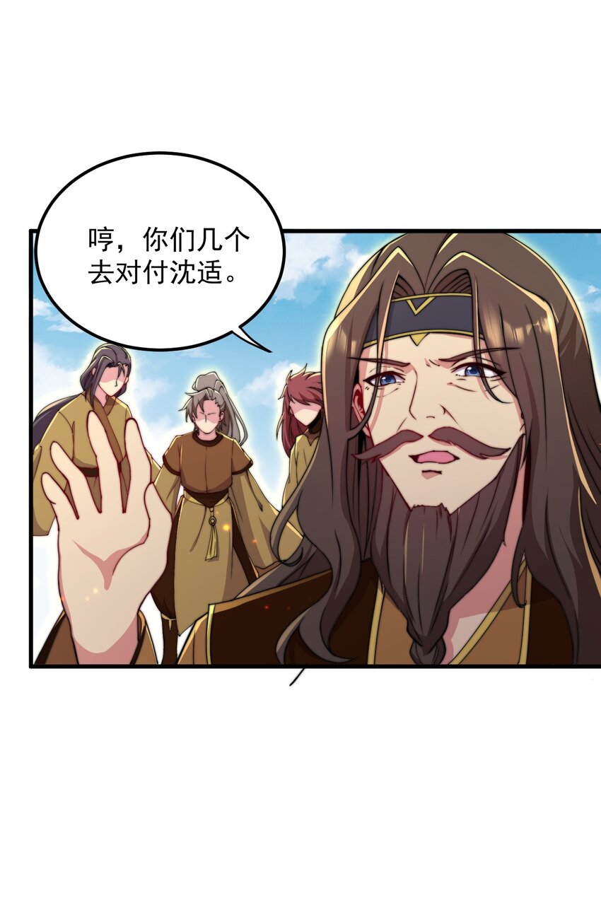 反派师尊的我带着徒弟们天下无敌漫画免费下拉式六漫画完整漫画,36 第36话2图