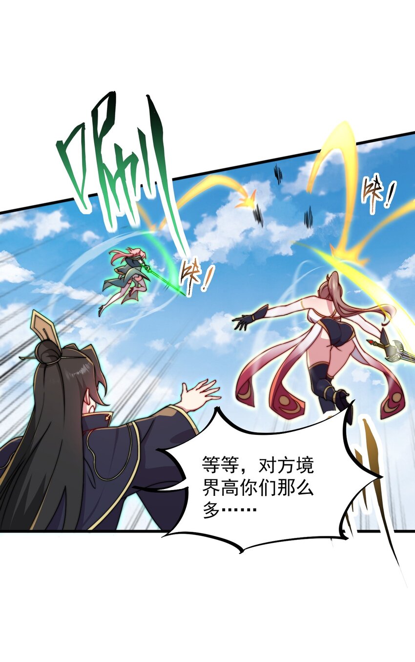 反派师尊漫画,36 第36话1图