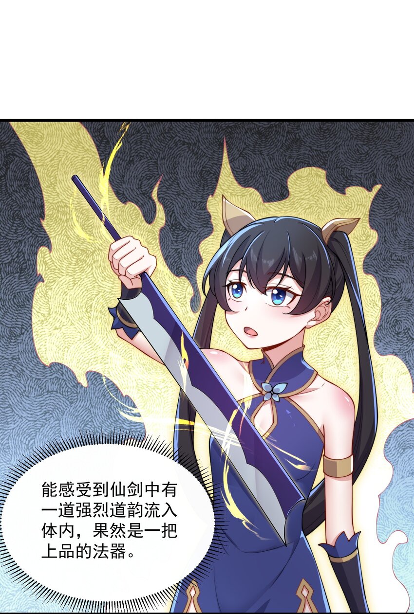 反派师尊漫画,20 第20话1图