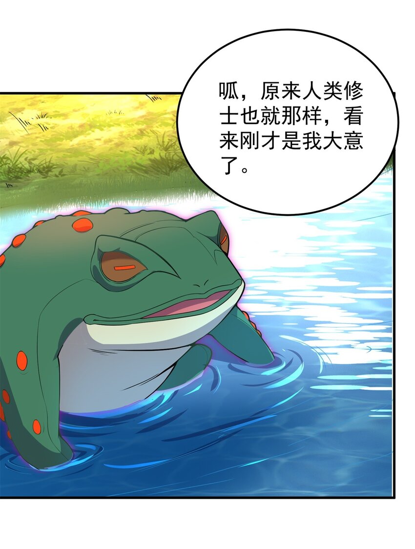 反派师尊漫画,14 第14话2图
