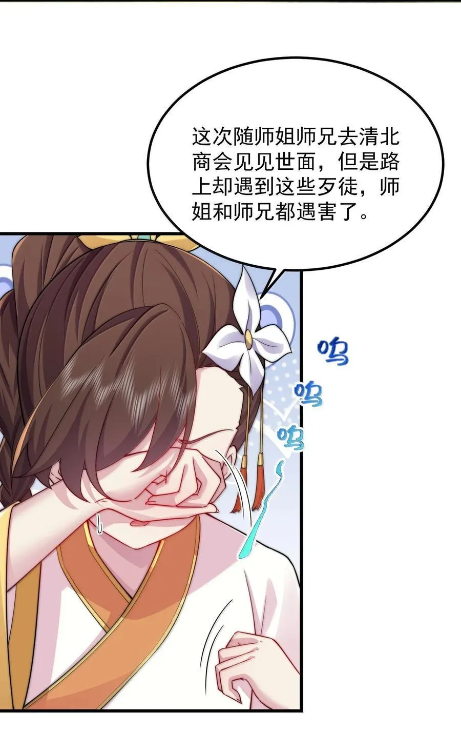 反派师尊漫画,120 玩不过1图