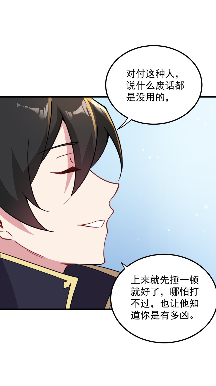 反派师尊带徒弟们天下无敌小说漫画,34 第34话2图