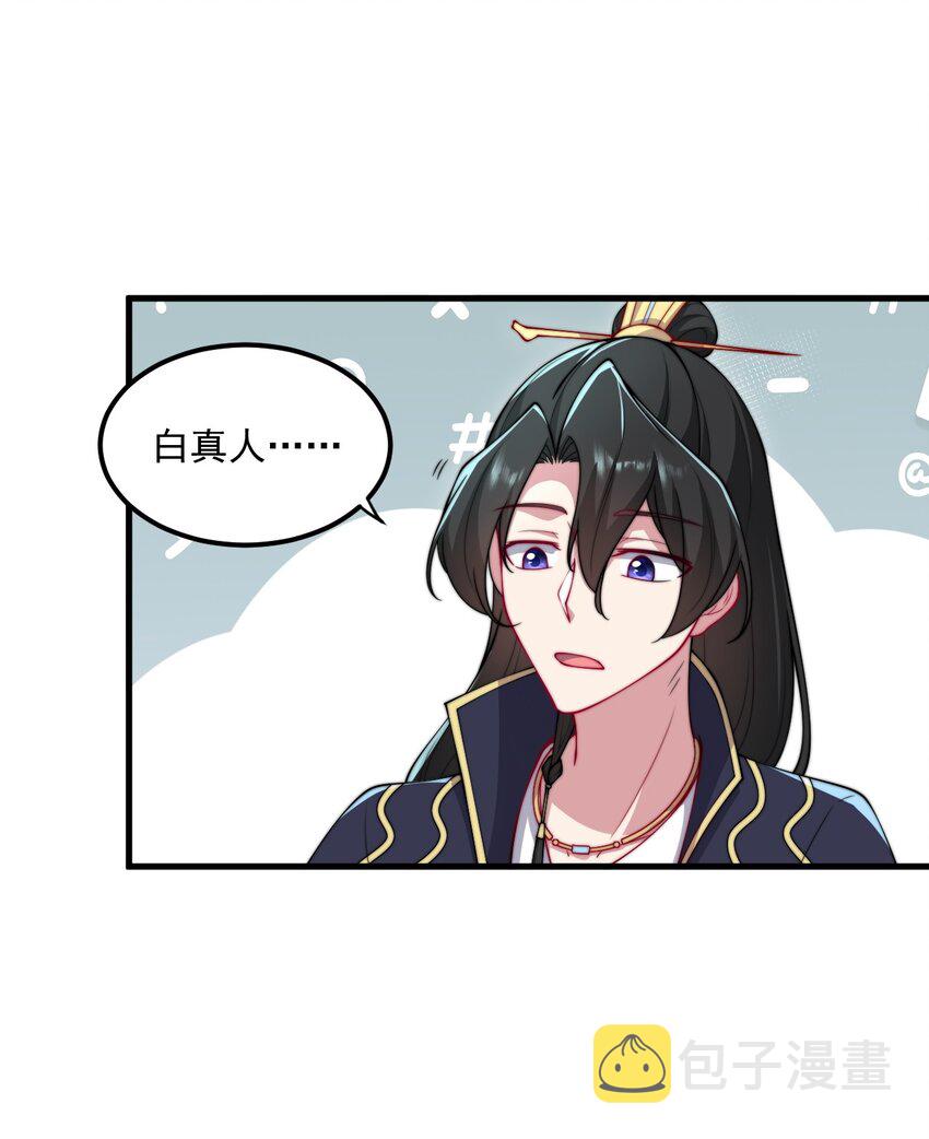 反派师尊漫画,25 第25话2图