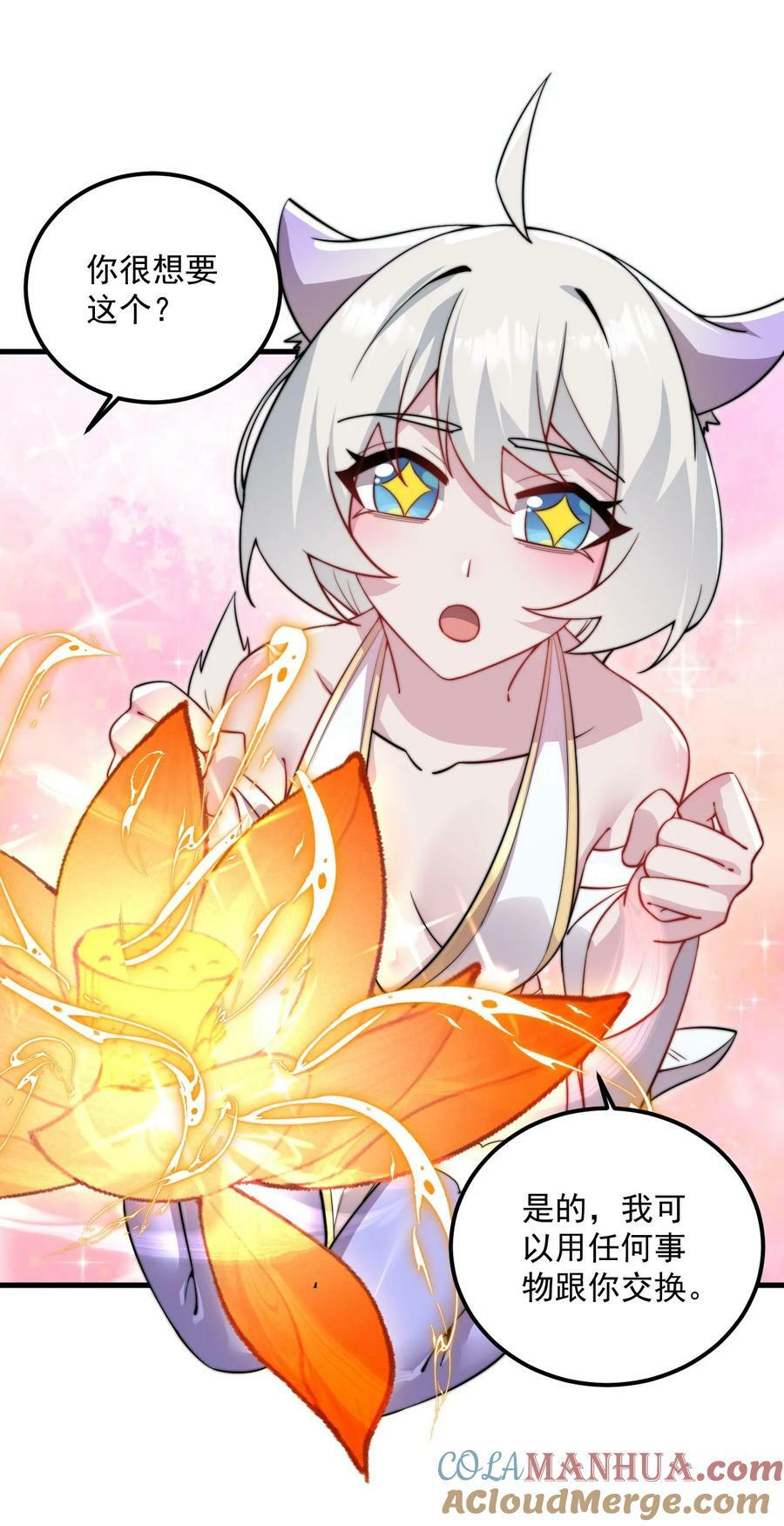 反派师尊漫画,064 第64话1图