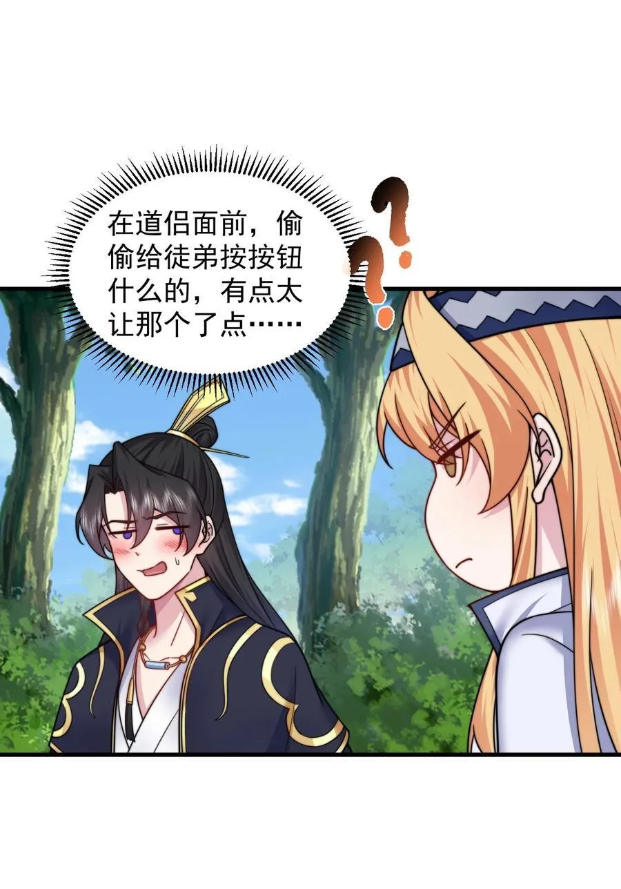 反派师尊漫画,101 白瑶光1图