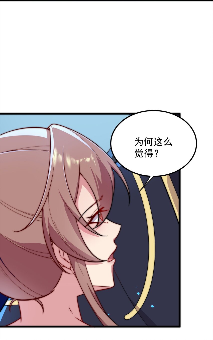 反派师尊漫画,30 第30话1图