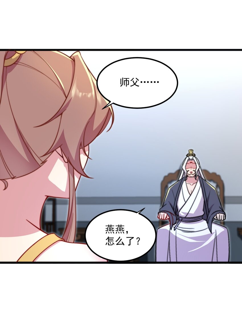 反派师尊漫画,27 第27话2图