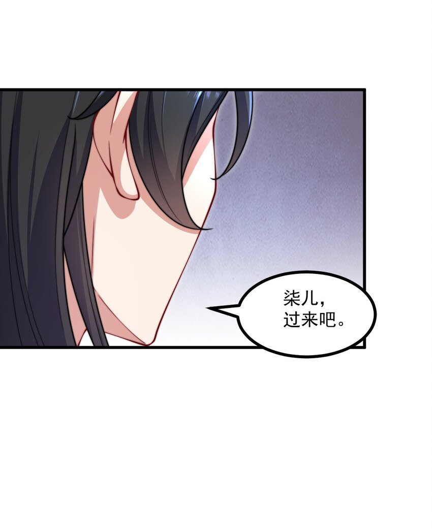 反派师尊漫画,19 第19话1图