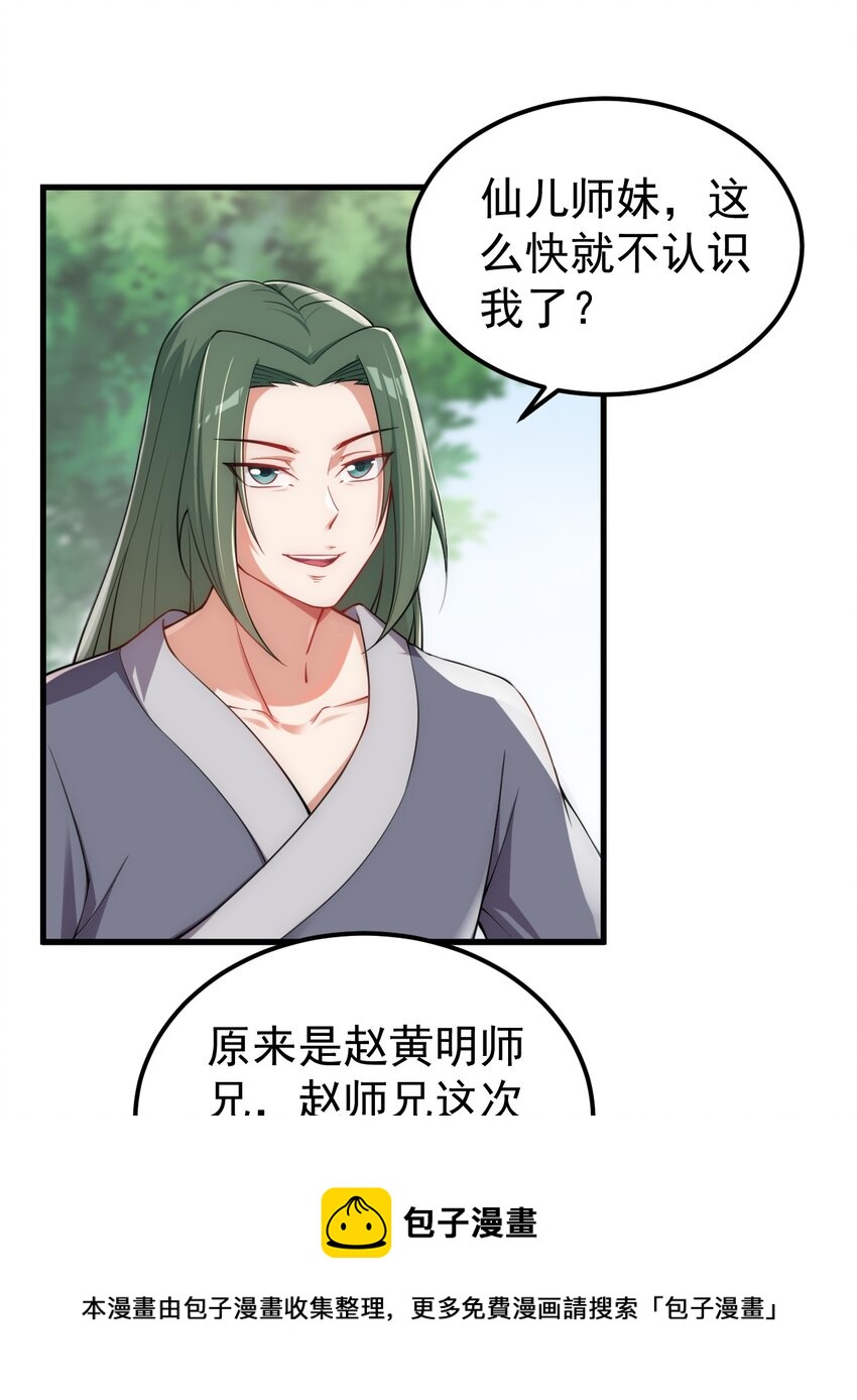 反派师尊漫画,5 第5话1图