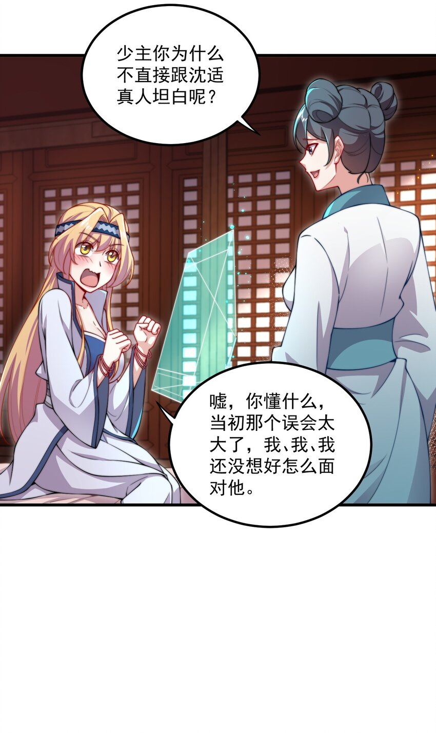 反派师尊的我带着徒弟天下无敌笔趣阁漫画,22 第22话2图