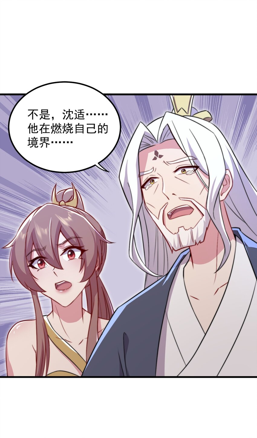 反派师尊带领徒弟们天下无敌漫画,38 第38话1图