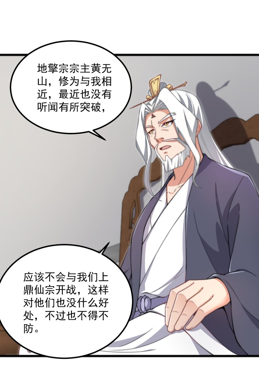 反派师尊漫画,19 第19话1图