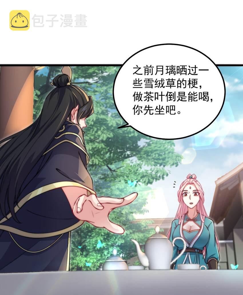 反派师尊漫画,18 第18话2图