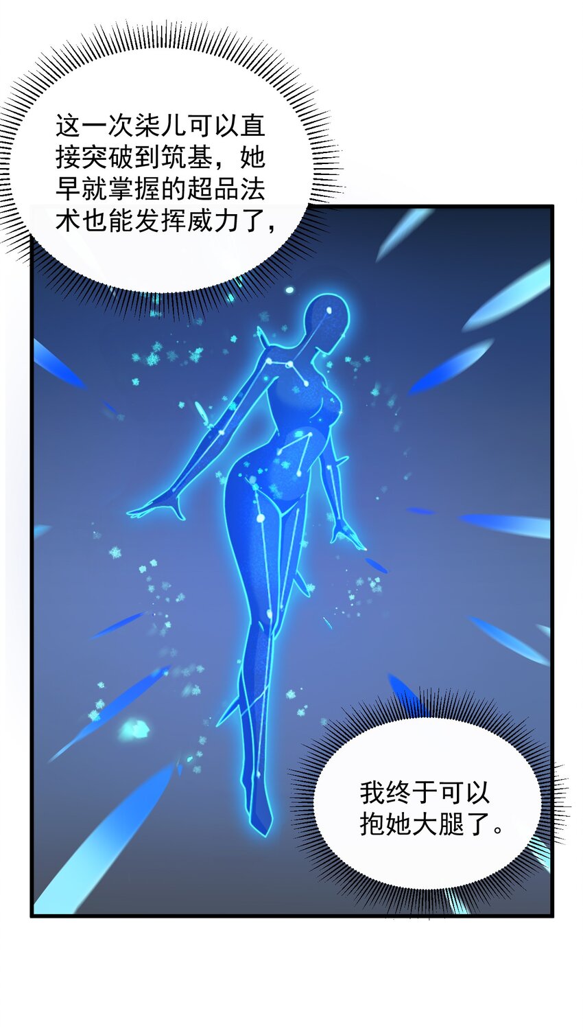 反派师尊漫画,32 第32话1图