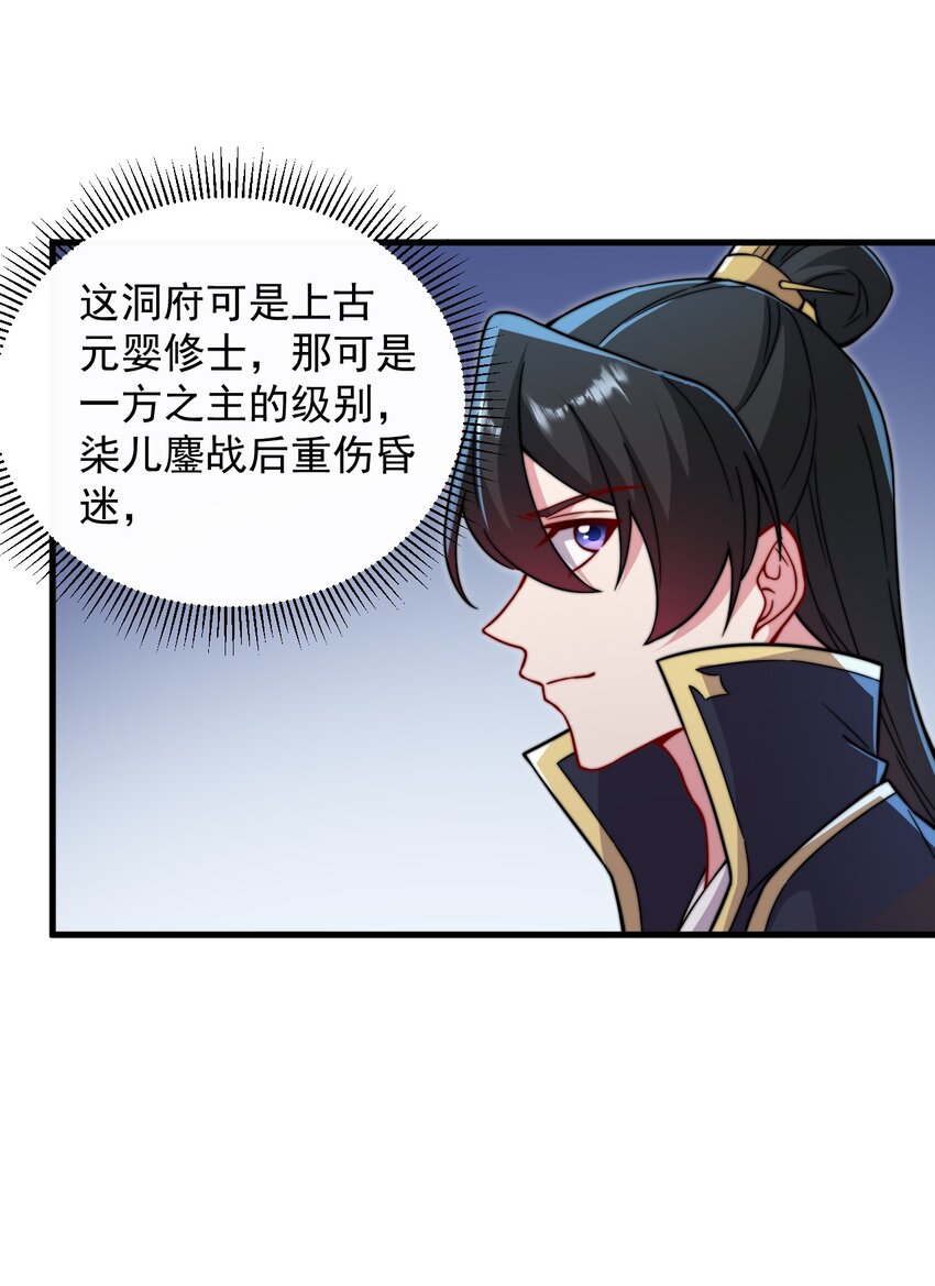 反派师尊漫画,32 第32话1图