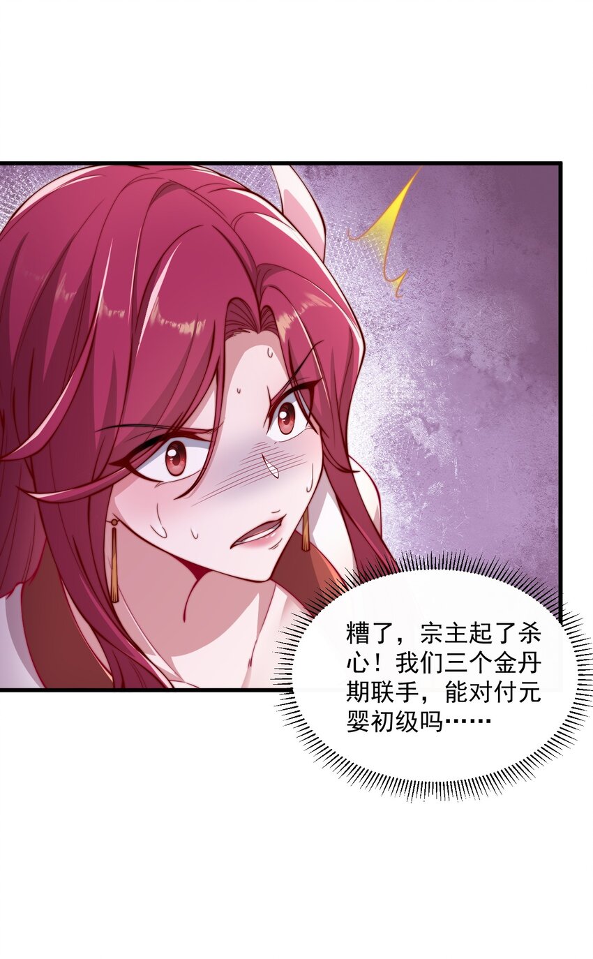 反派师尊漫画,25 第25话2图