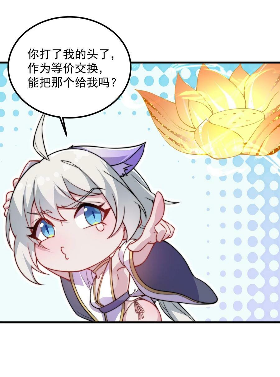 反派师尊漫画,064 第64话1图