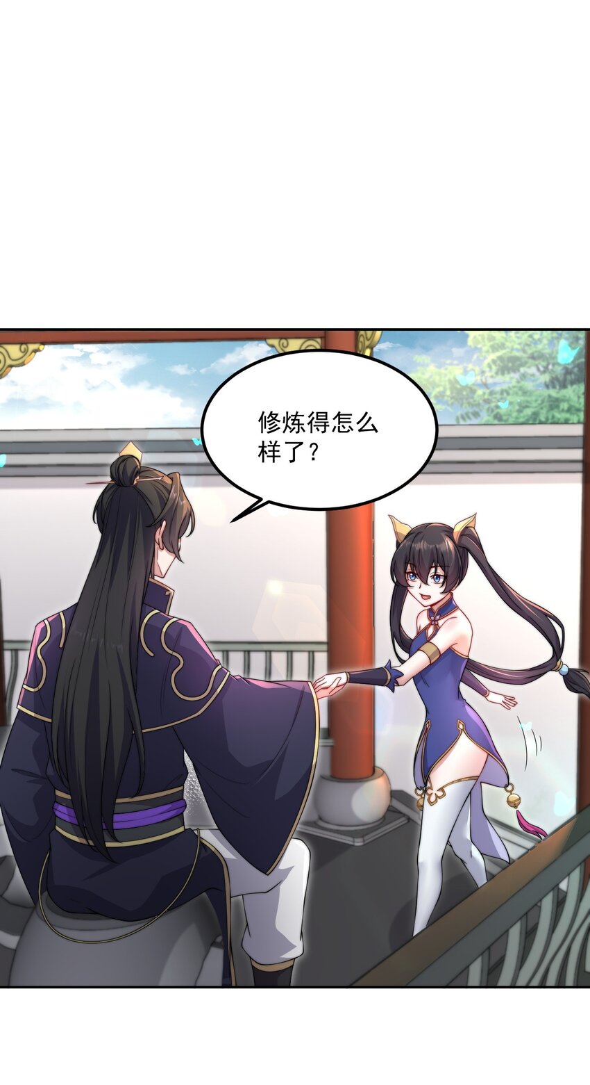 反派师尊漫画,19 第19话1图