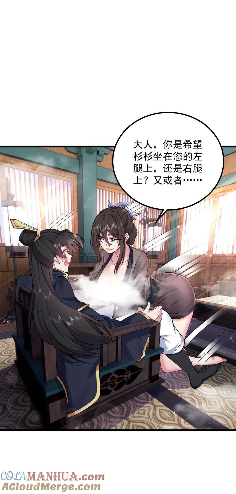 反派师尊漫画,066 第66话2图
