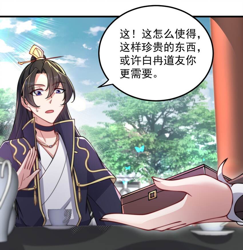反派师尊漫画,18 第18话1图
