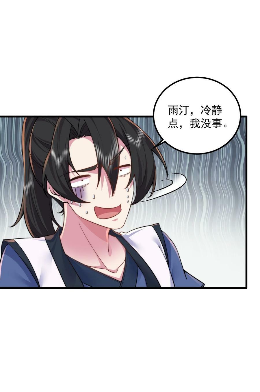 反派师尊的我带着徒弟们天下无敌漫画免费下拉式6漫画漫画,062 第62话1图