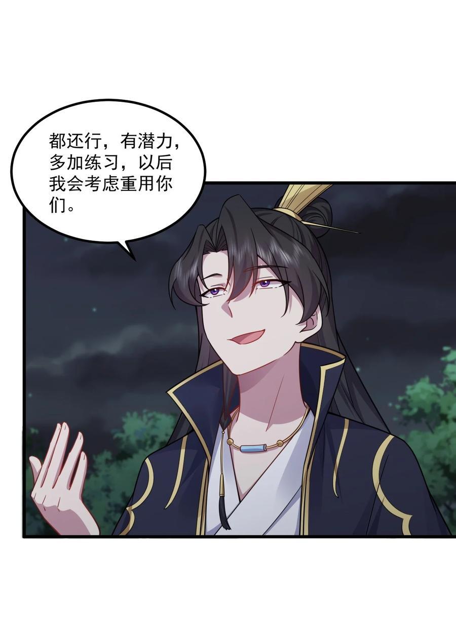 反派师尊带徒弟们天下无敌小说漫画,79 夜袭X21图