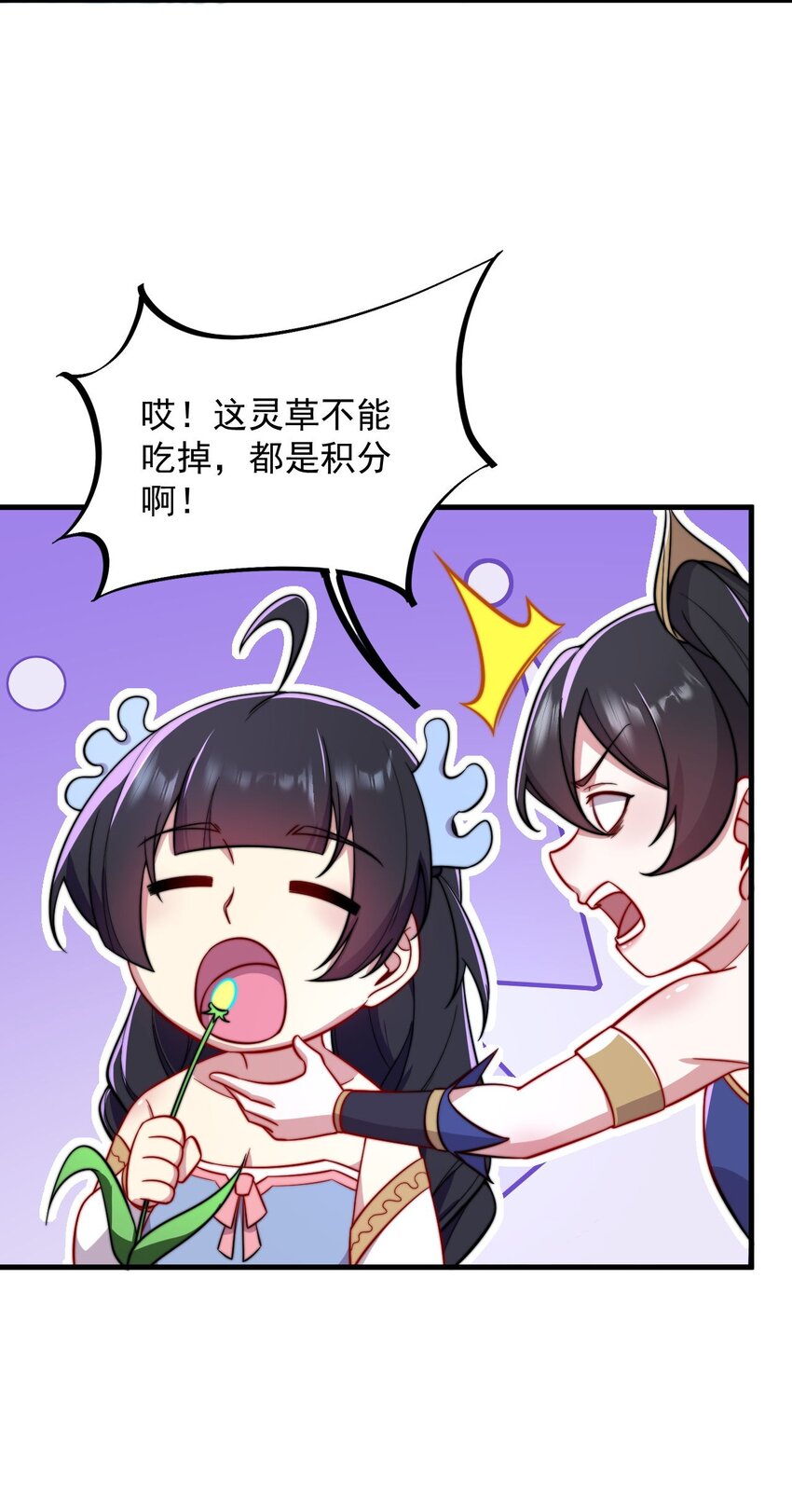 反派师尊的我带着徒弟们天下无敌txt下载小说漫画,29 第29话1图