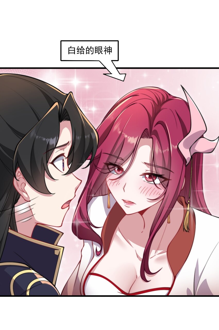 反派师尊漫画,25 第25话2图