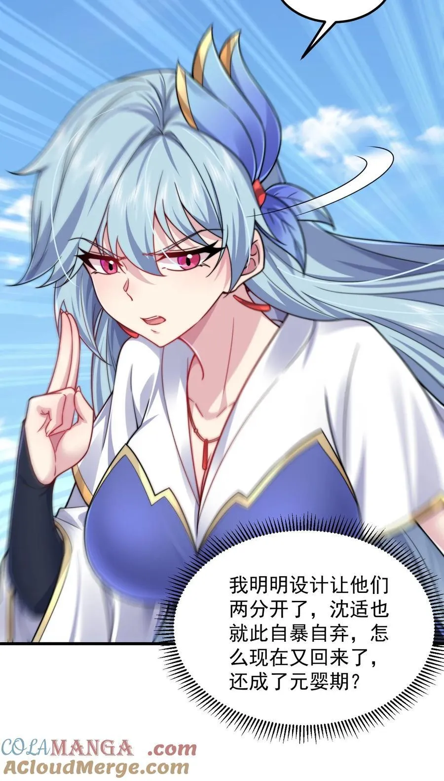 反派师尊漫画,102 此剑无敌2图