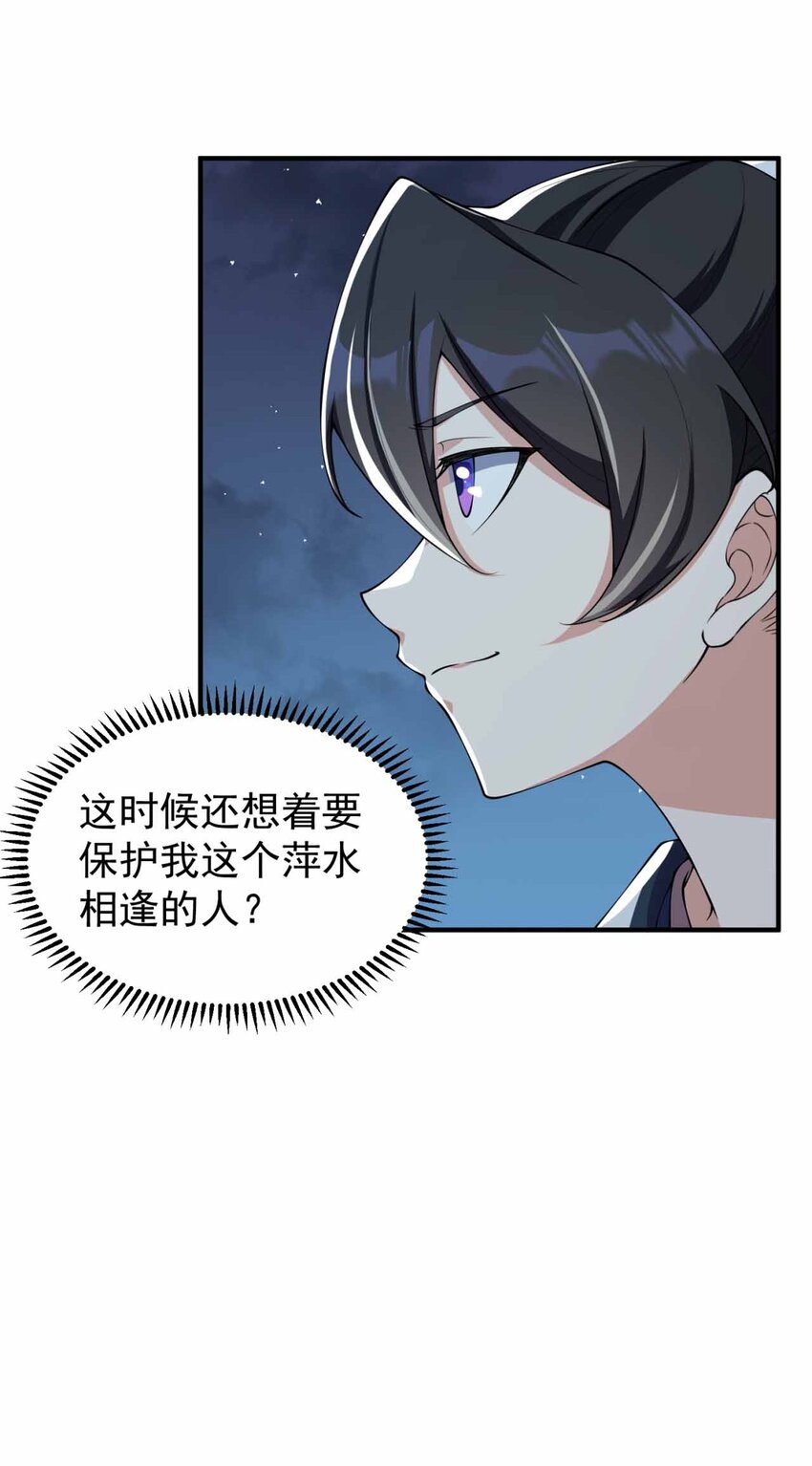 反派师尊漫画,11 第11话1图