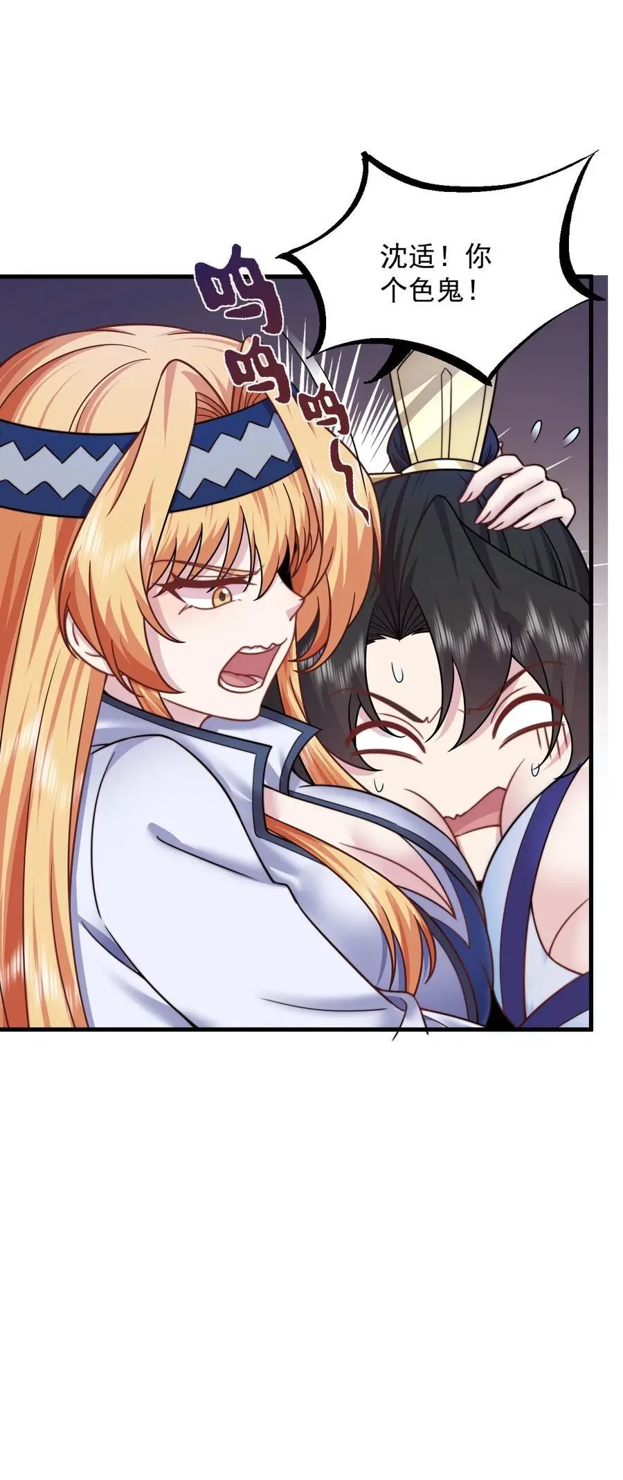 反派师尊的我带着徒弟天下无敌笔趣阁漫画,86 脱困1图
