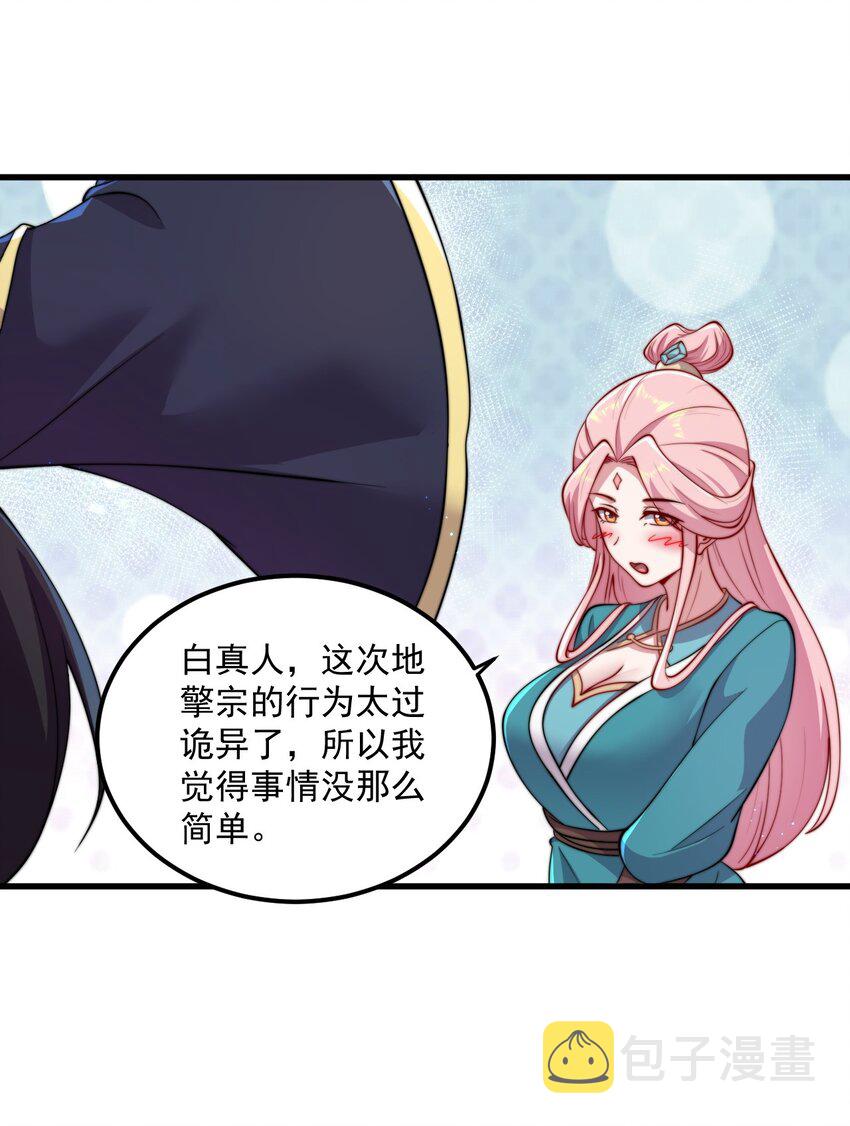 反派师尊带徒弟们天下无敌小说漫画,21 第21话2图