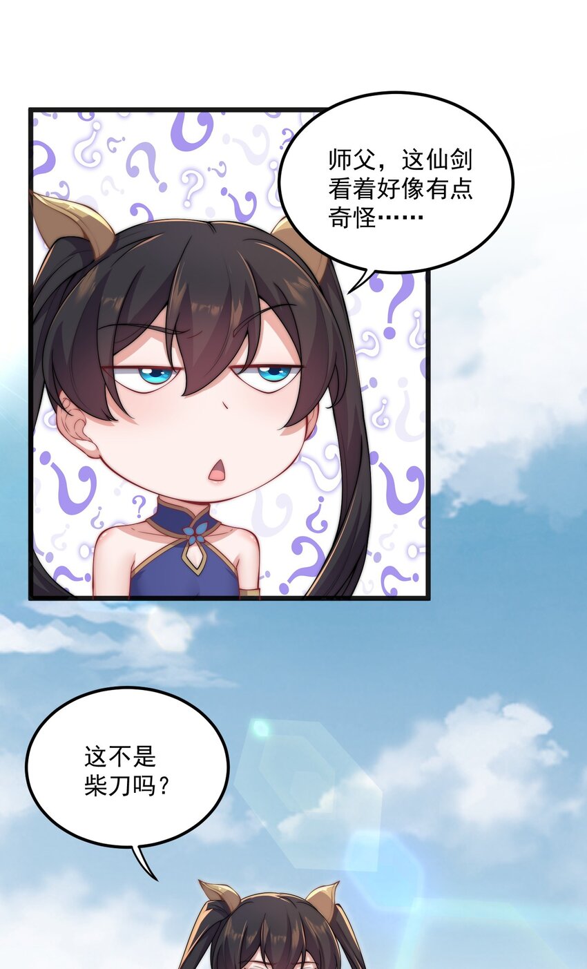 反派师尊漫画,20 第20话2图