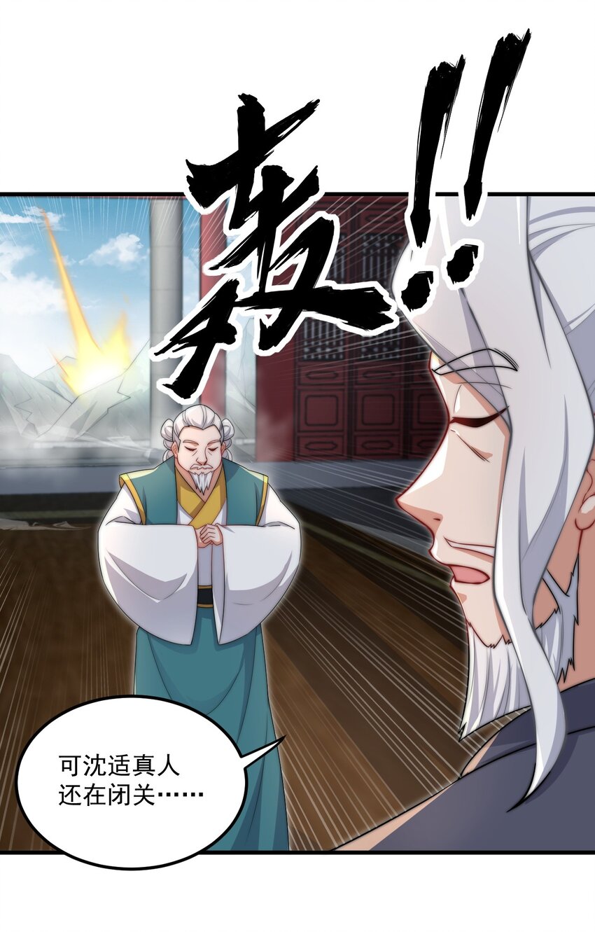 反派师尊漫画,19 第19话1图