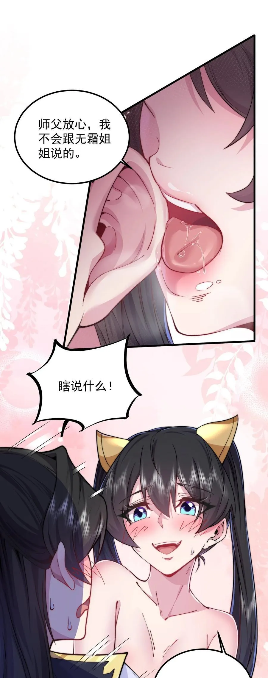 反派师尊漫画,100 一百话当然是重要章节1图