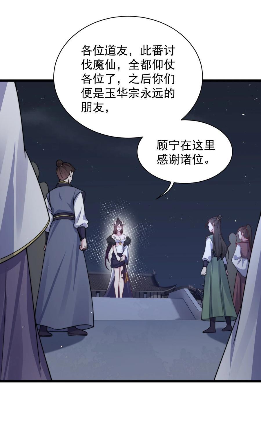 反派师尊漫画,83 出发1图