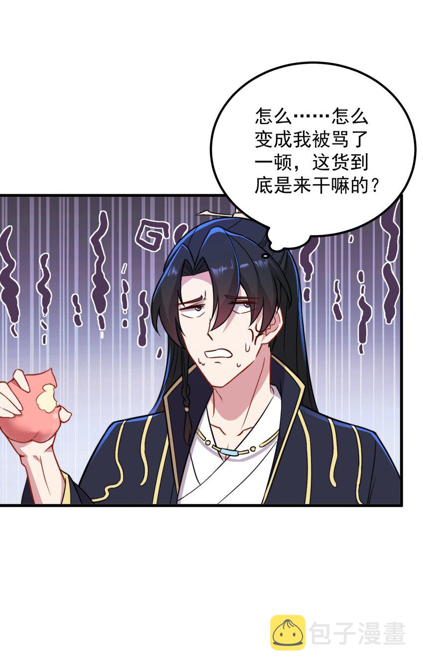 反派师尊的我带着徒弟们天下无敌漫画,40 第40话2图