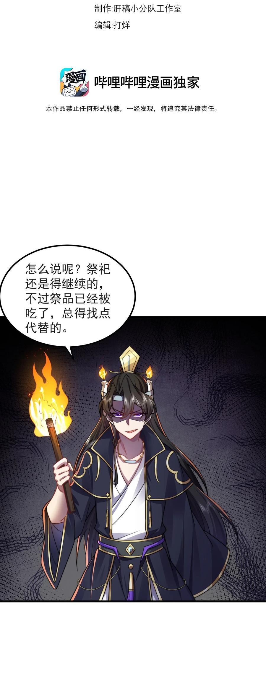 反派师尊的我带着徒弟们天下无敌07漫画,83 出发1图