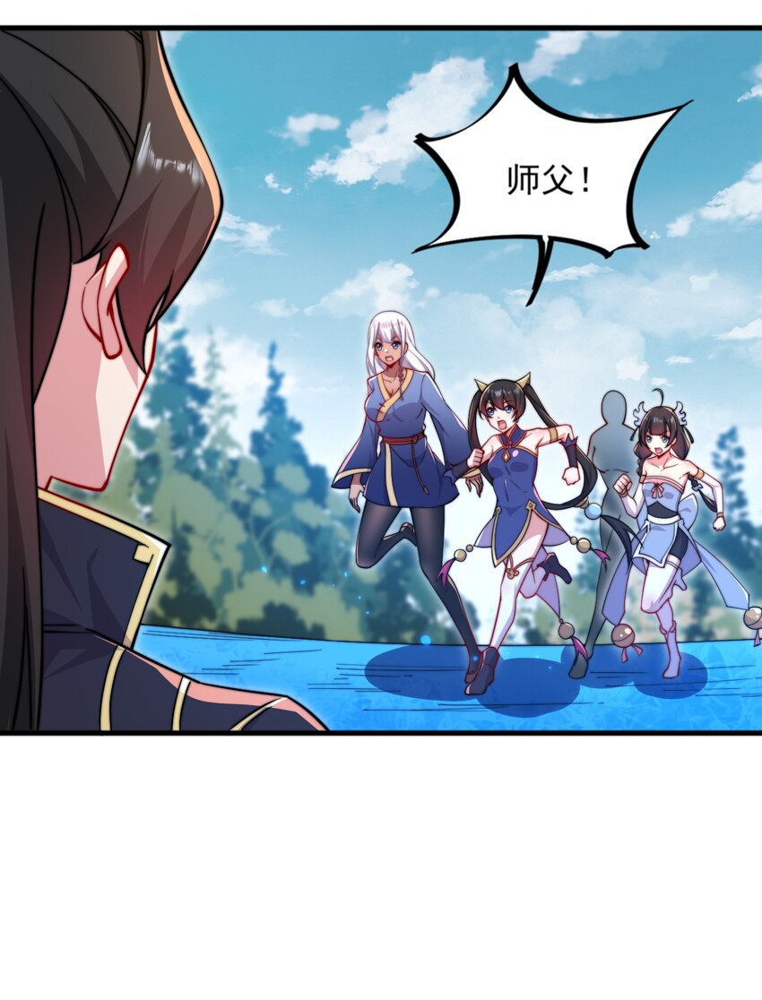 反派师尊漫画,31 第31话2图