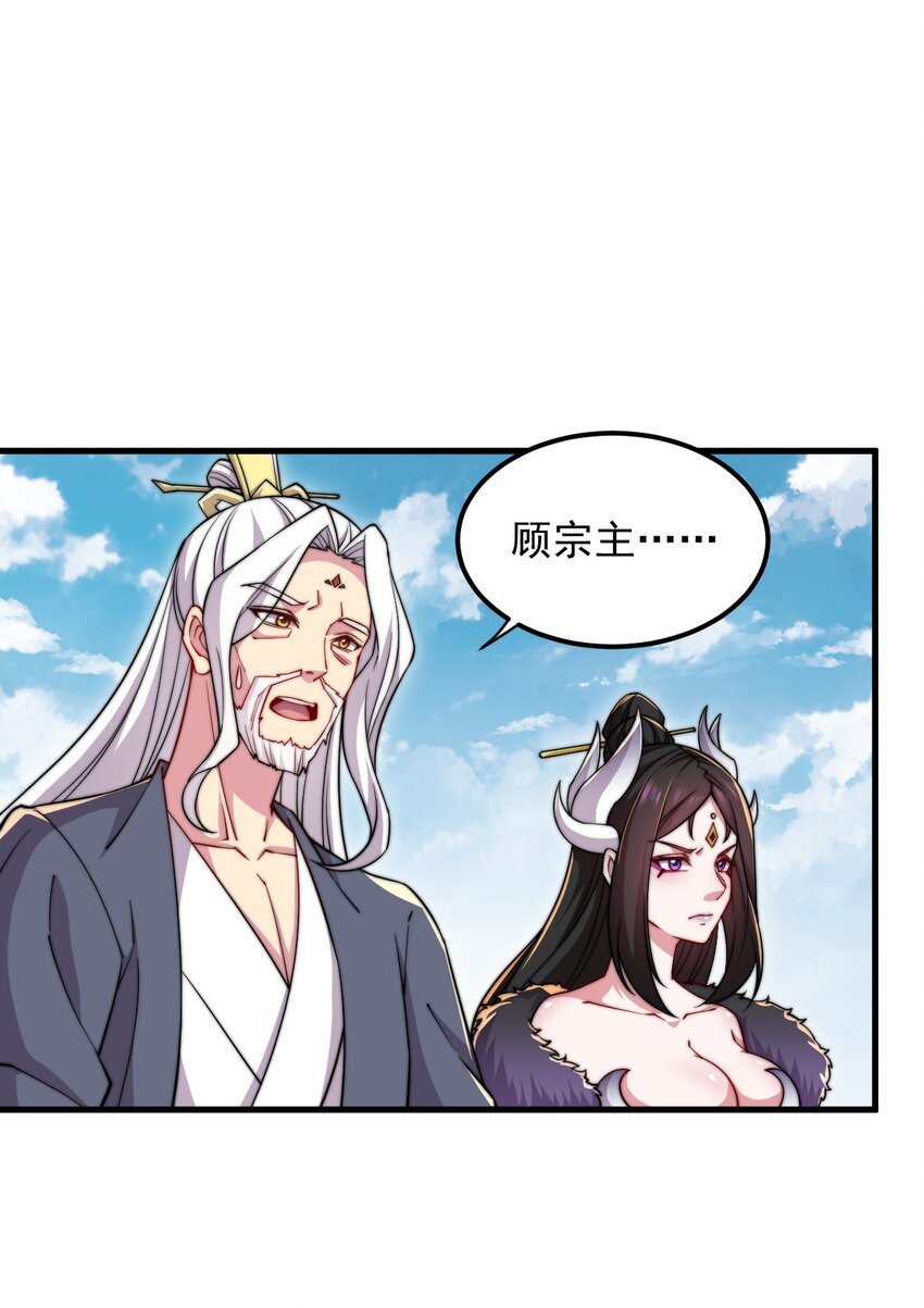 反派师尊带徒弟们天下无敌小说漫画,35 第35话1图