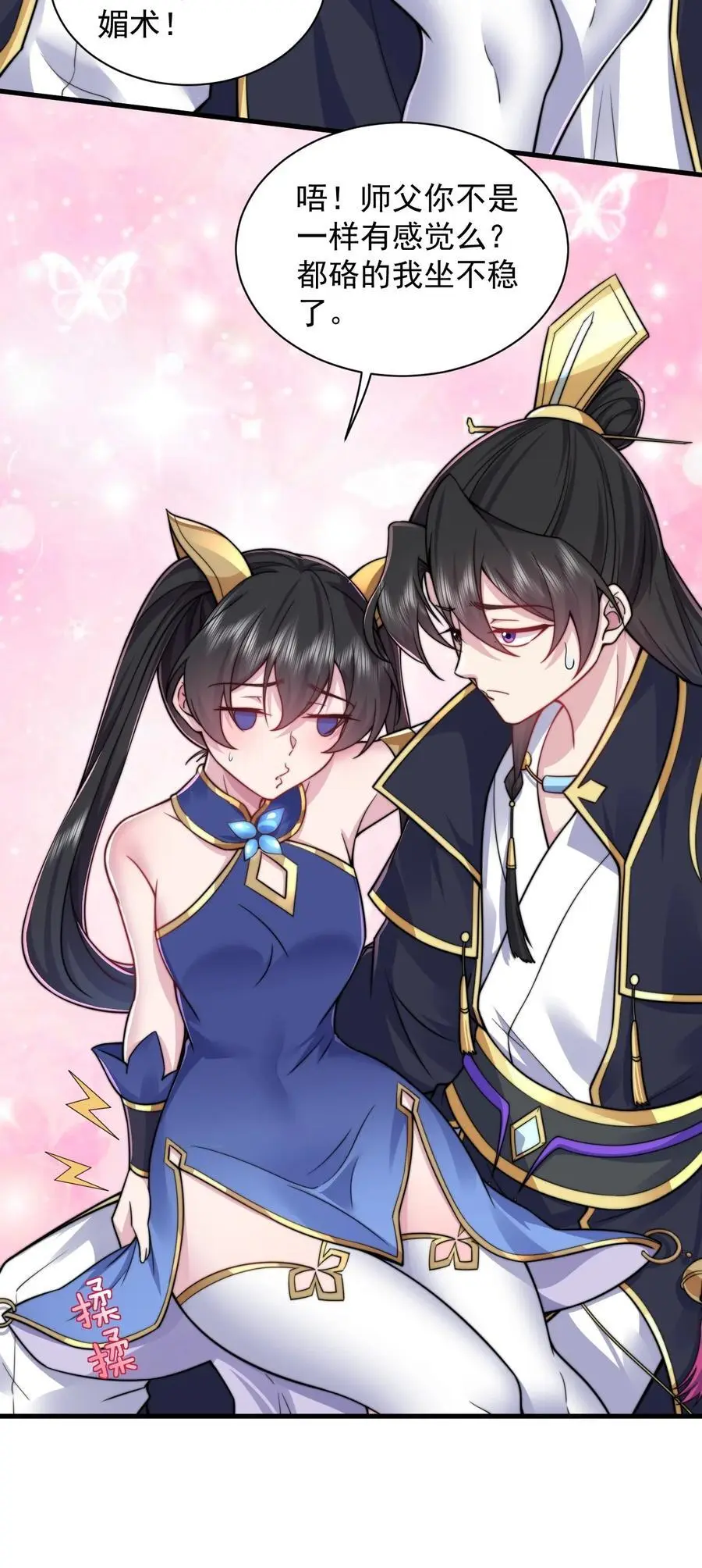反派师尊漫画,94 疗伤2图