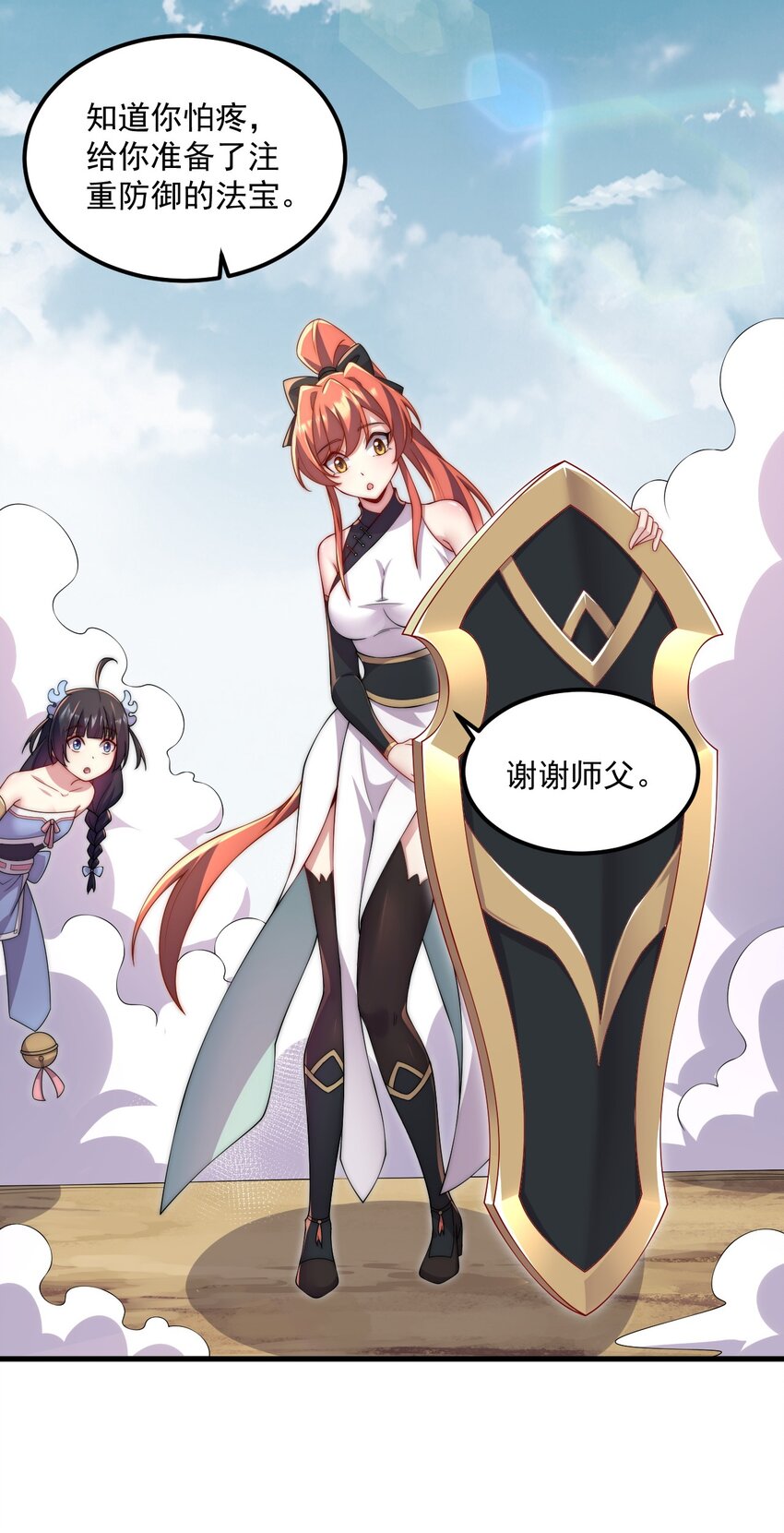反派师尊的我带着徒弟天下无敌笔趣阁漫画,20 第20话2图