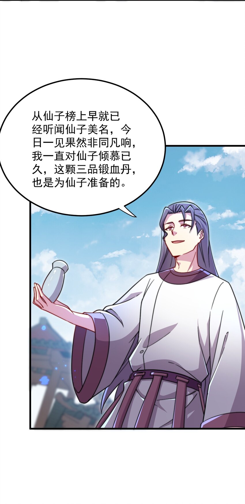 反派师尊带着徒弟天下无敌合集漫画,42 第42话1图