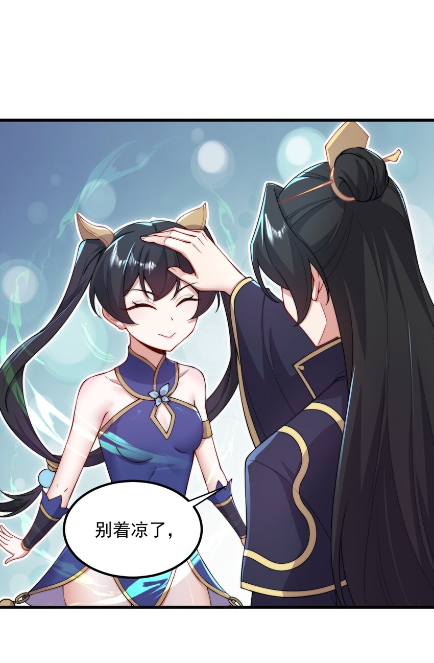 反派师尊的我带着徒弟天下无敌笔趣阁漫画,20 第20话2图