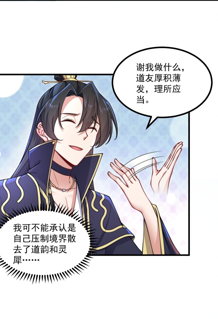 反派师尊的我带着徒弟们天下无敌完结了吗漫画,19 第19话2图