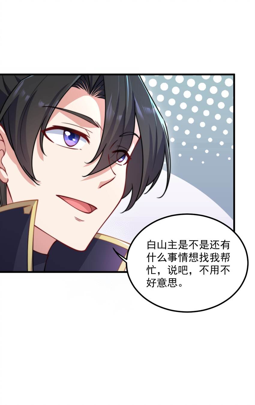 反派师尊漫画,18 第18话2图